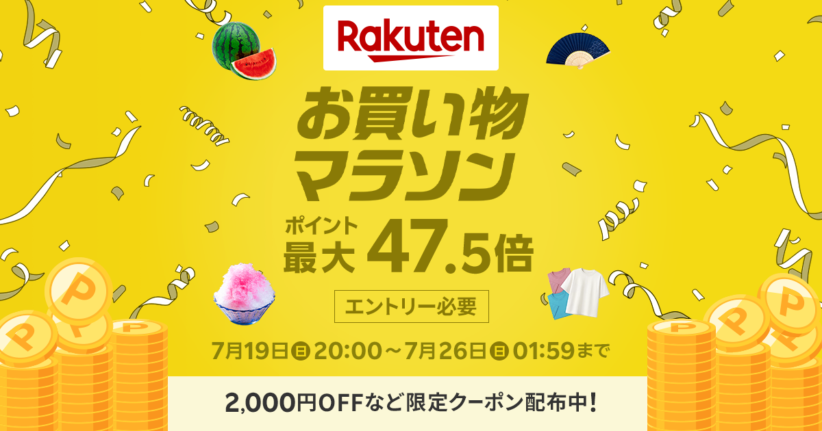 お買い物マラソン 公式キャンペーンバナー