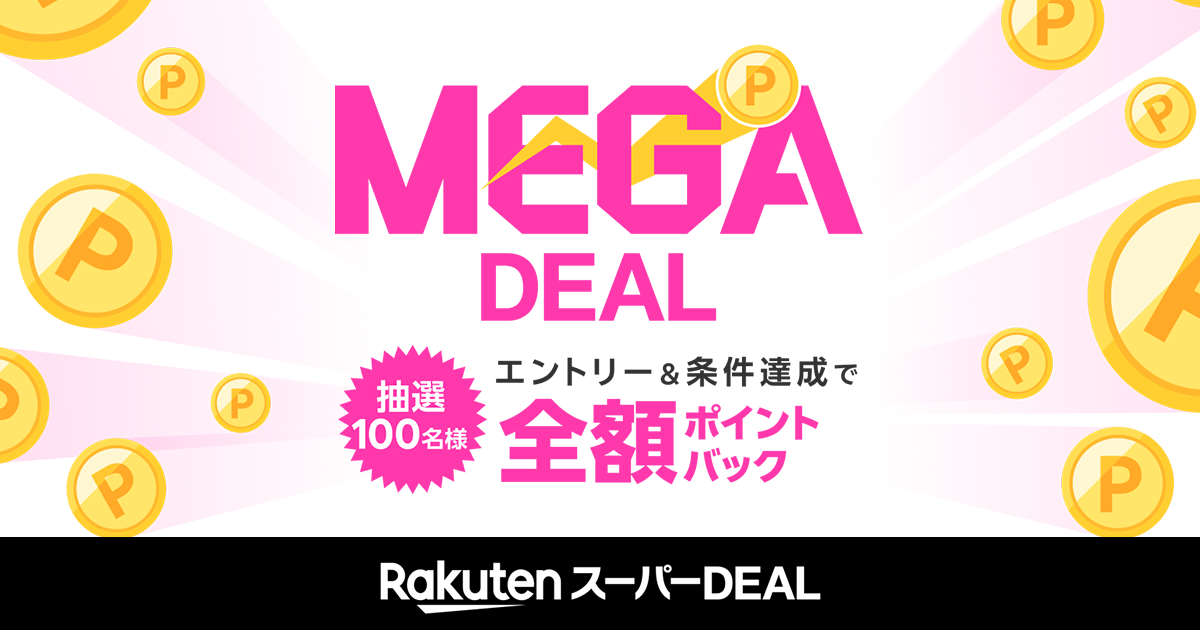 MEGA DEAL 全額ポイントバック抽選 公式キャンペーンバナー